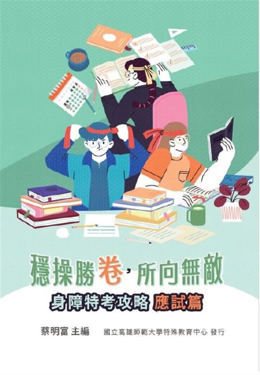 公職特攻隊專書